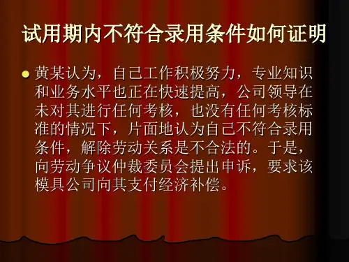 新劳动合同法案例共35页PPT资料