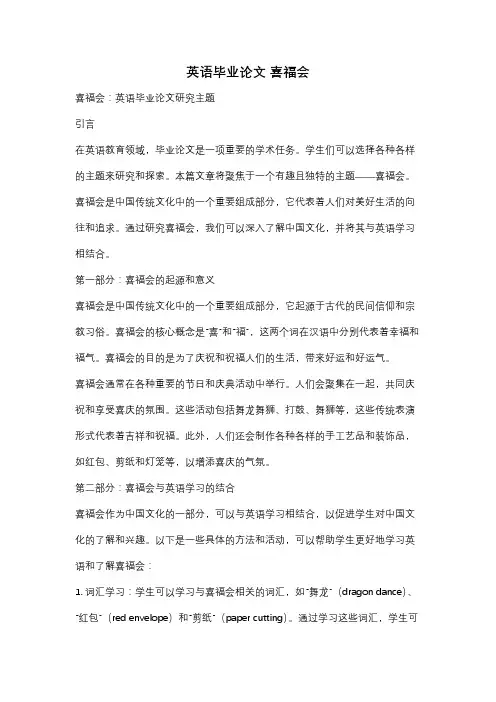 英语毕业论文 喜福会