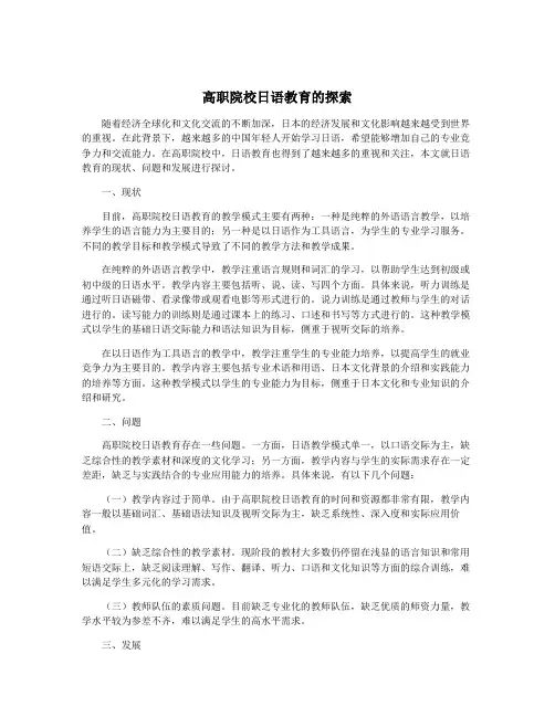 高职院校日语教育的探索