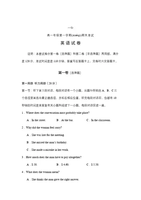 上学期高一英语期末考试试卷试题(共19页)