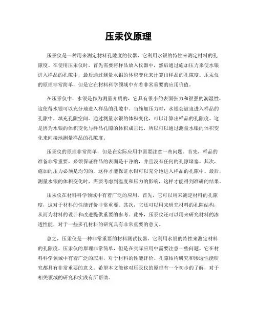 压汞仪原理