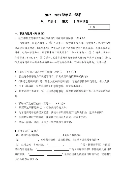 河南省新乡市牧野区河南师范大学附属中学2022-2023学年八年级上学期期中语文试题