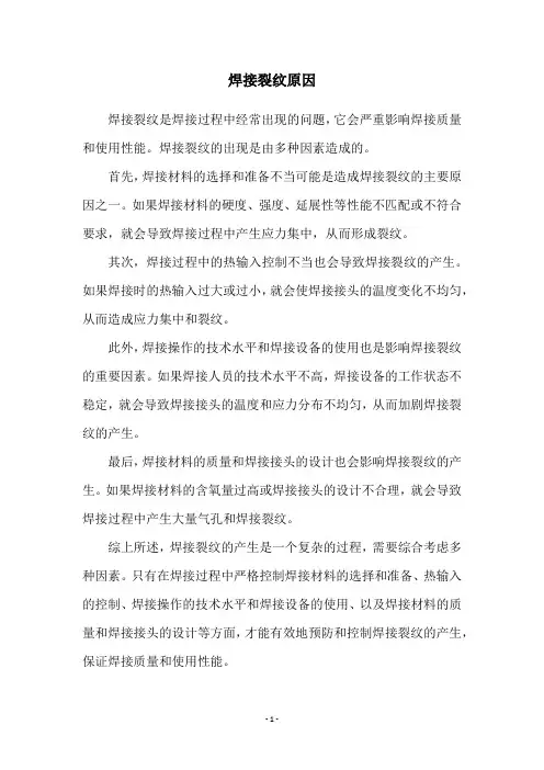 焊接裂纹原因