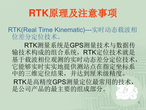 RTK操作流程ppt课件