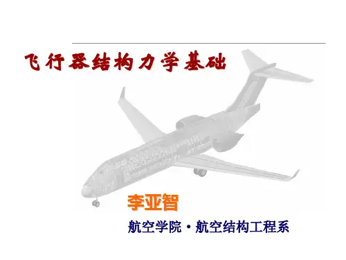 结构力学  薄壁工程梁理论解析