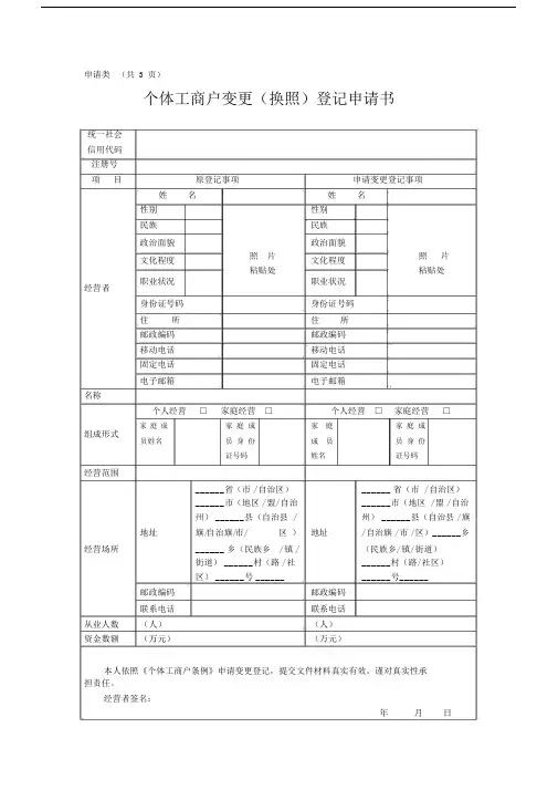 营业执照变更登记申请表.doc