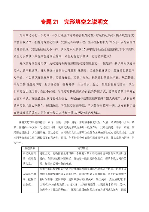 高考英语热点题型归纳：专题21   完形填空之说明文(原卷版)