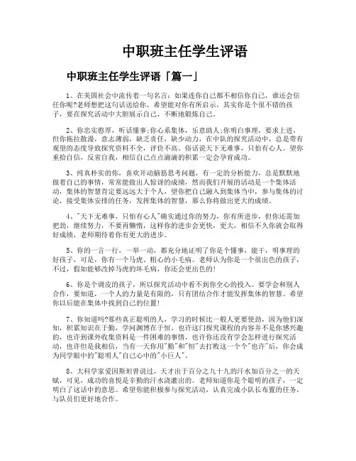 中职班主任学生评语