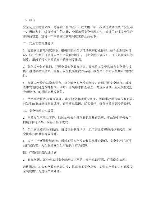 安全管理制度工作总结