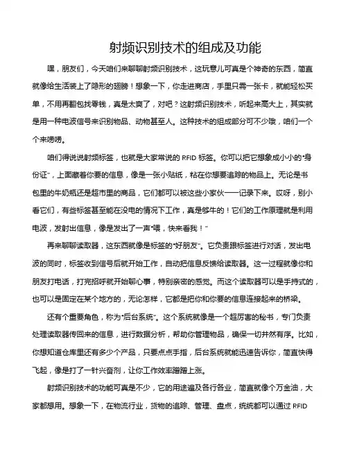 射频识别技术的组成及功能