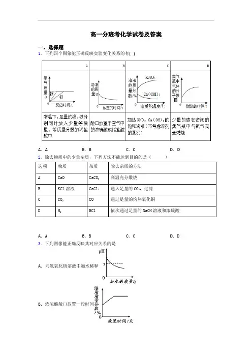 高一分班考化学试卷及答案