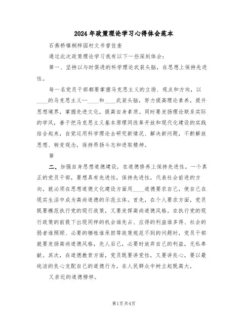 2024年政策理论学习心得体会范本(2篇)