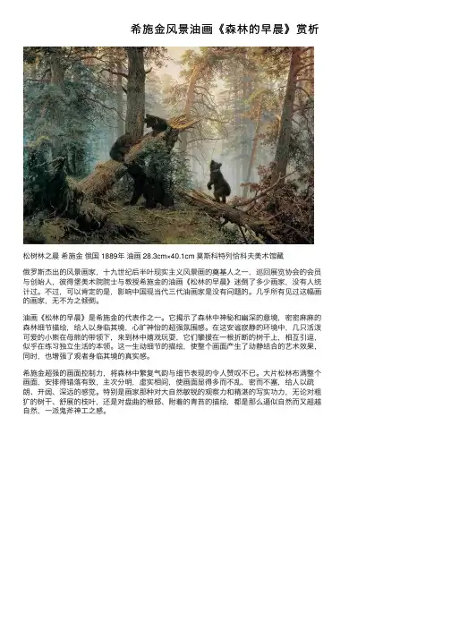 希施金风景油画《森林的早晨》赏析