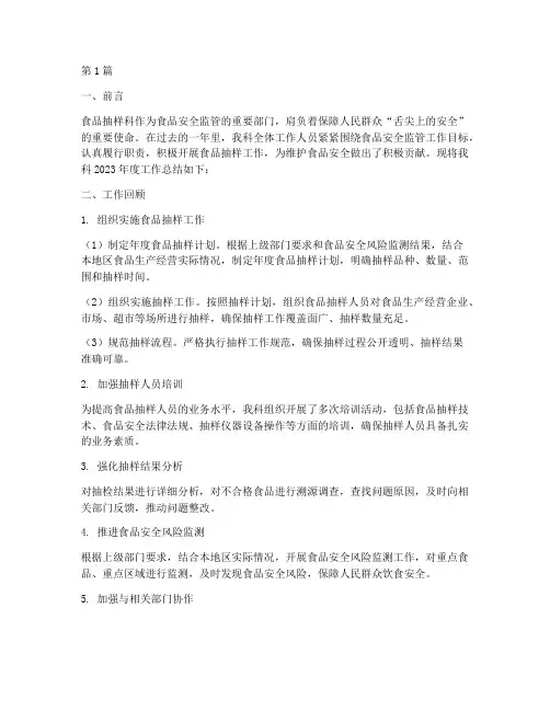 食品抽样科工作总结范文(3篇)