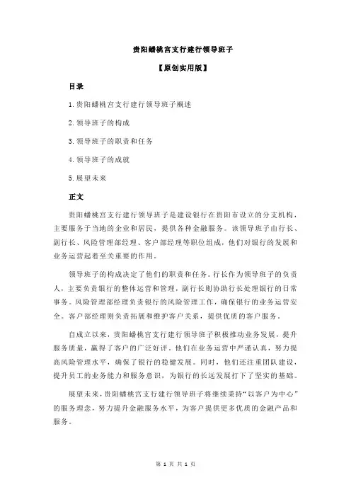 贵阳蟠桃宫支行建行领导班子
