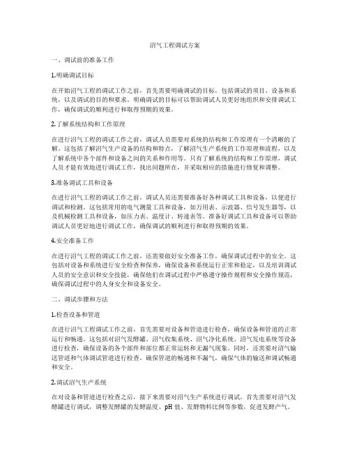 沼气工程调试方案