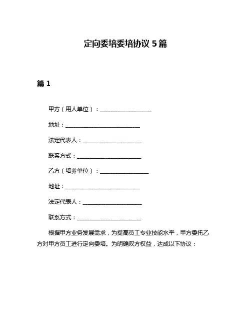 定向委培委培协议5篇