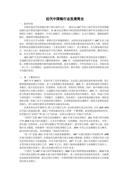 近代中国银行业发展简史