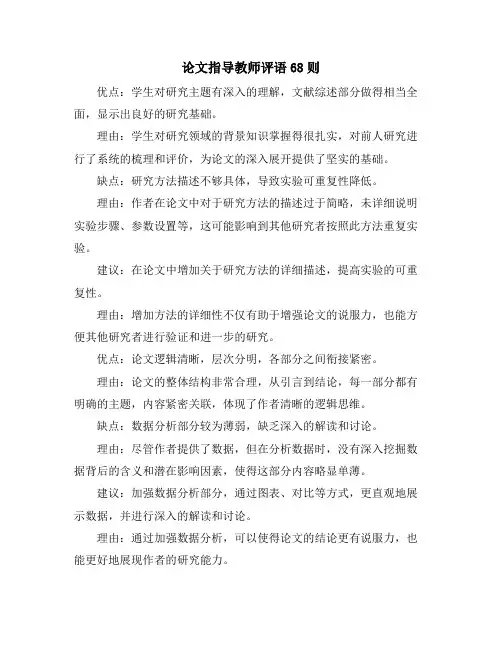 论文指导教师评语68则
