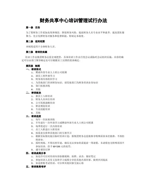 财务共享中心培训管理试行办法
