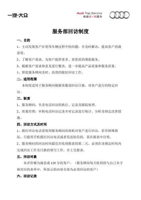 售后回访制度
