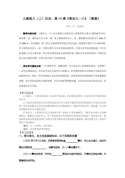 人教版八(上)历史第14课《难忘九一八》(教案)