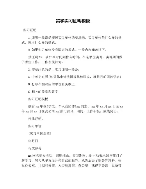 留学实习证明模板