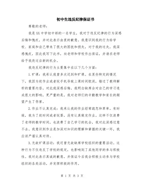 初中生违反纪律保证书