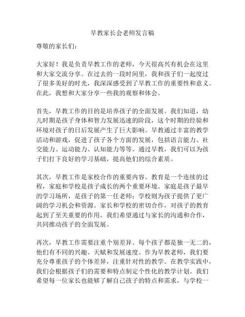 早教家长会老师发言稿