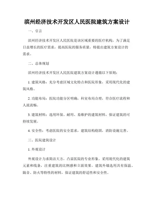 滨州经济技术开发区人民医院建筑方案设计