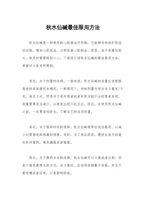秋水仙碱最佳服用方法