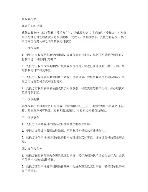 货款打款授权委托书