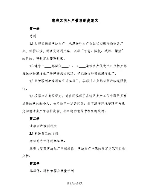 清洁文明生产管理制度范文(9篇)