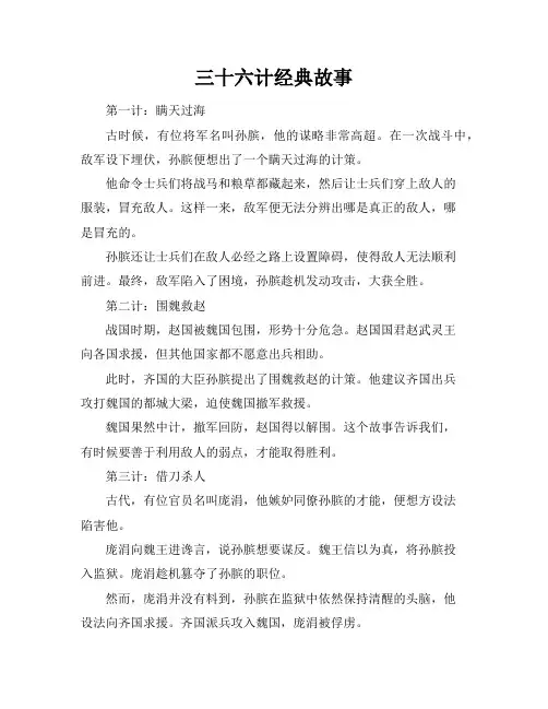 三十六计经典故事