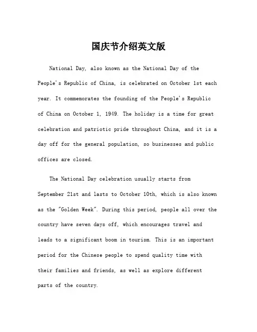 国庆节介绍英文版