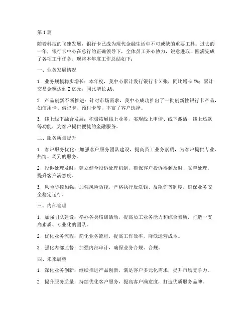 银行卡中心年度总结(3篇)