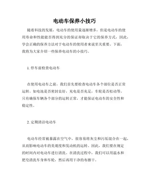 电动车保养小技巧
