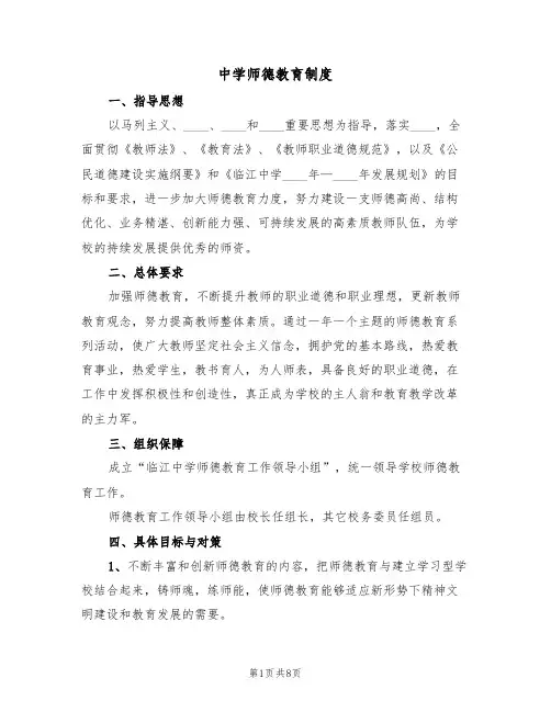 中学师德教育制度(5篇)