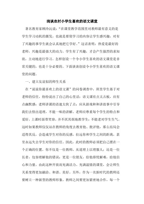 农村小学生喜欢语文课堂