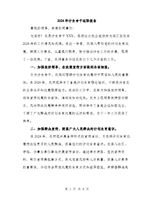 2024年计生专干述职报告(3篇)