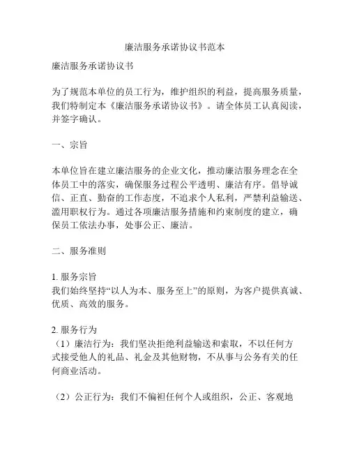 廉洁服务承诺协议书范本