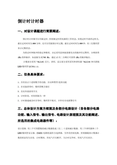 倒计时计时器
