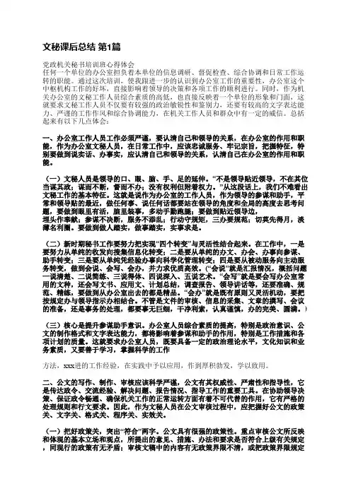 文秘课后总结(6篇)