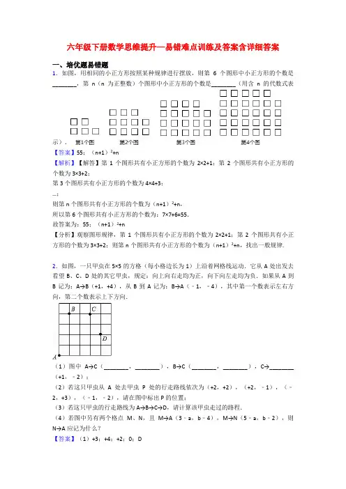六年级下册数学思维提升—易错难点训练及答案含详细答案