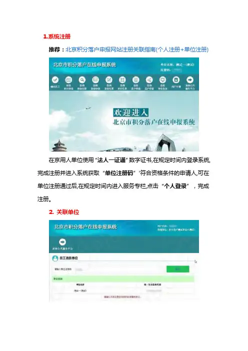 北京积分落户申请操作流程及调京落户手续(图文)