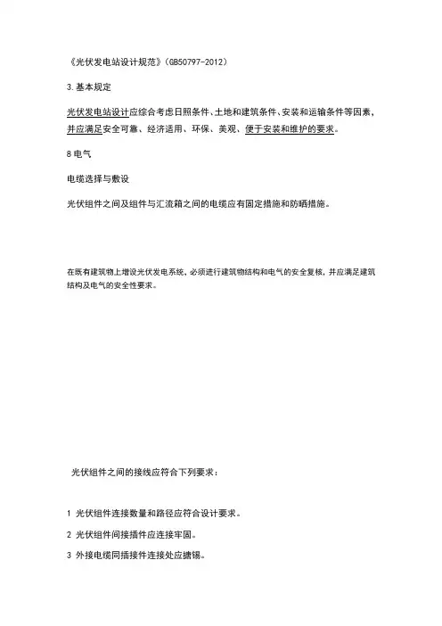 光伏发电站设计规范