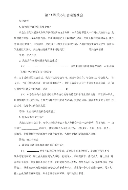 思想品德第十一课关心社会亲近社会名师导航鲁教版八年级下.doc