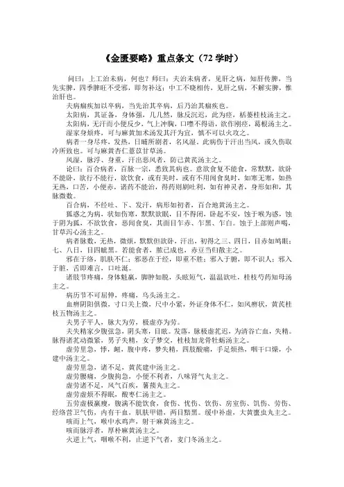 金匮要略重点条文
