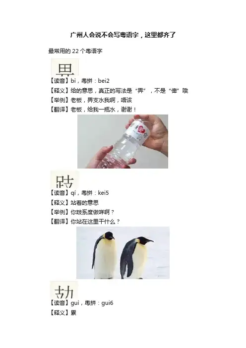 广州人会说不会写粤语字，这里都齐了
