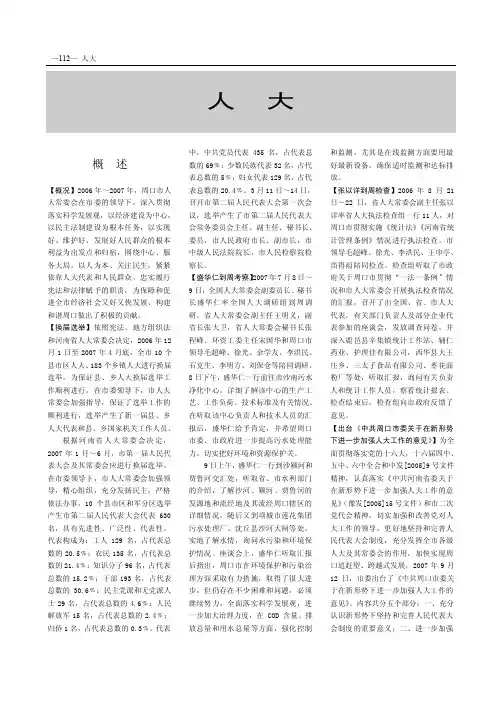 人大概述——精选推荐